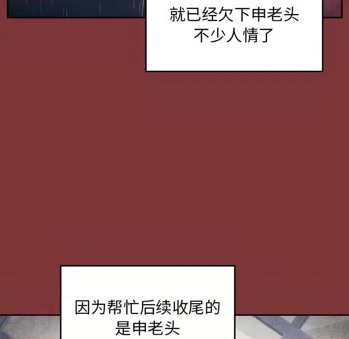 桃花 桃花-第 26 话 第69页
