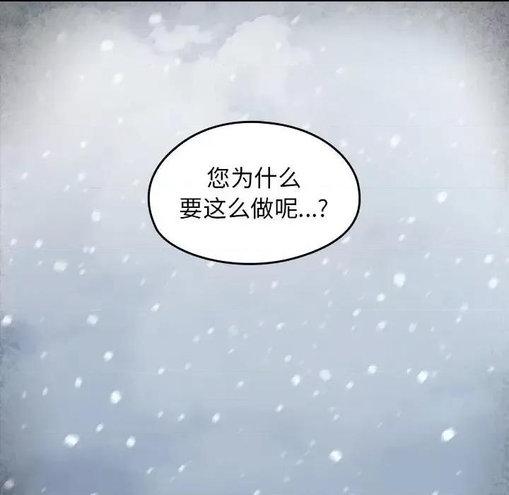 桃花 桃花-第 26 话 第88页