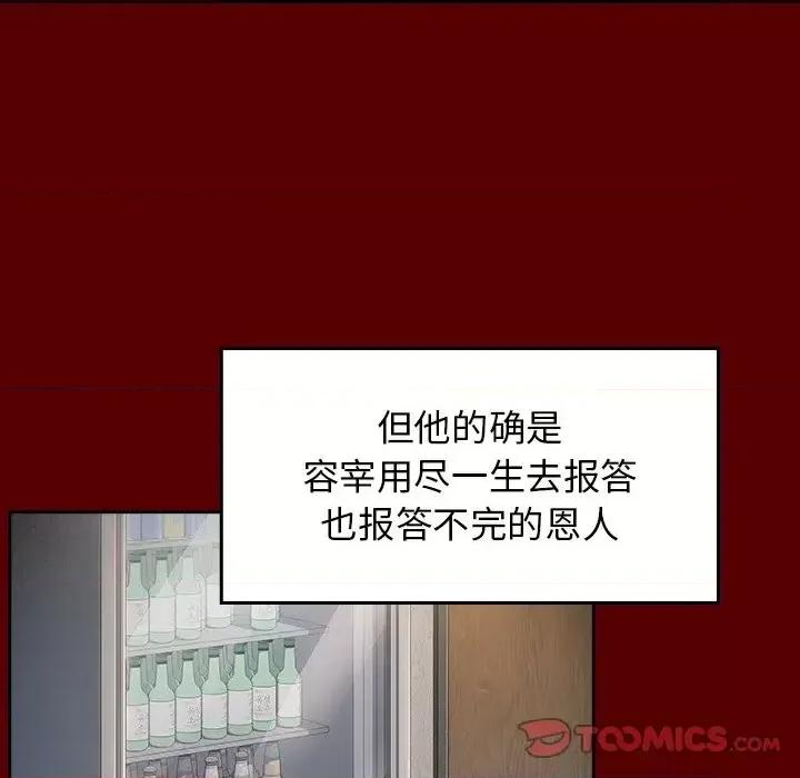 桃花 桃花-第 26 话 第111页