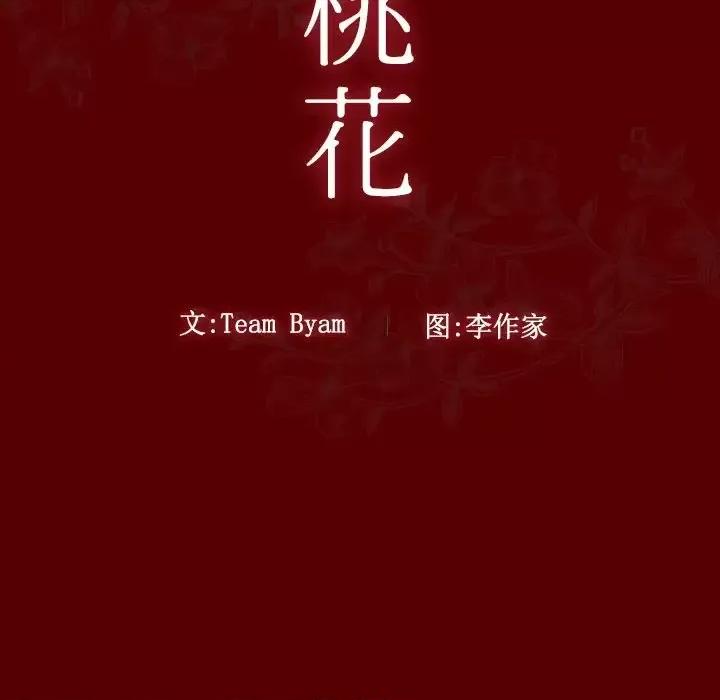 桃花 桃花-第 27 话 第9页