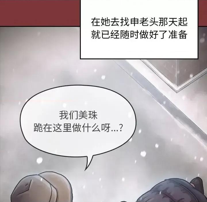 桃花 桃花-第 27 话 第32页