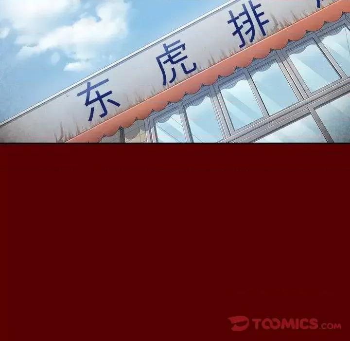 桃花 桃花-第 27 话 第93页