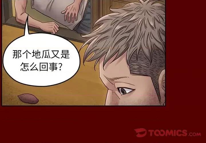 桃花 桃花-第 28 话 第4页