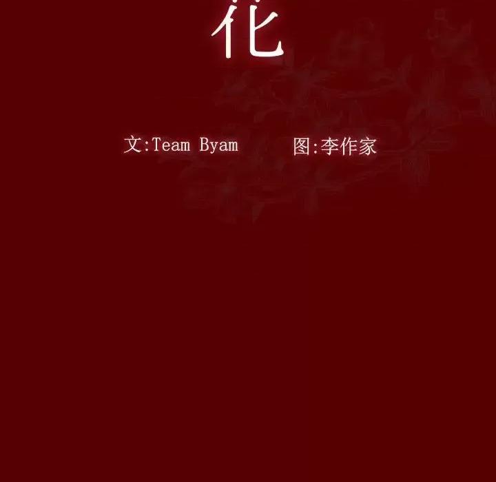 桃花 桃花-第 28 话 第14页