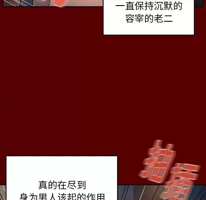 桃花 桃花-第 28 话 第62页