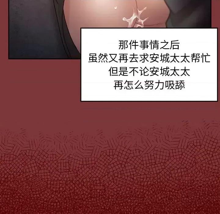 桃花 桃花-第 28 话 第99页