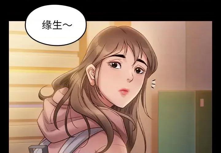 桃花 桃花-第 30 话 第4页