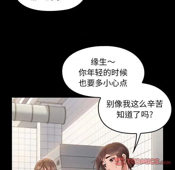 桃花 桃花-第 30 话 第39页