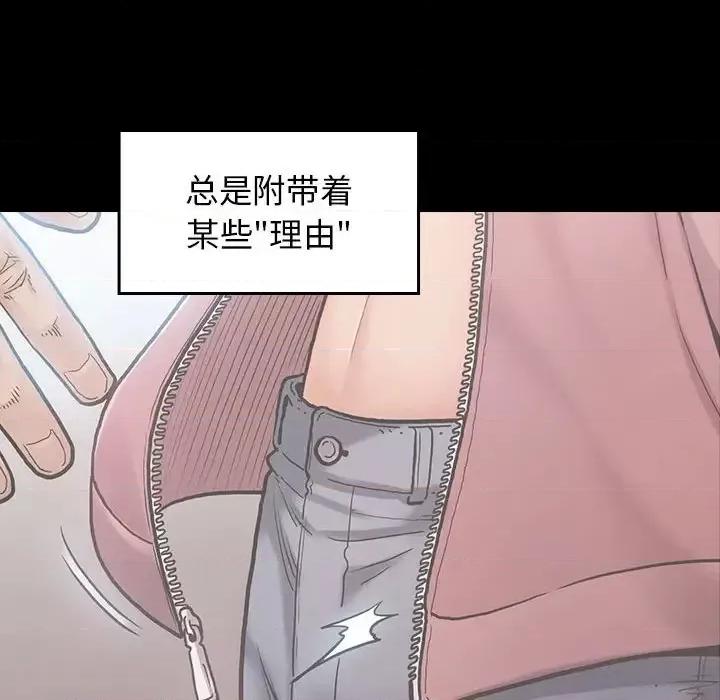 桃花 桃花-第 30 话 第77页