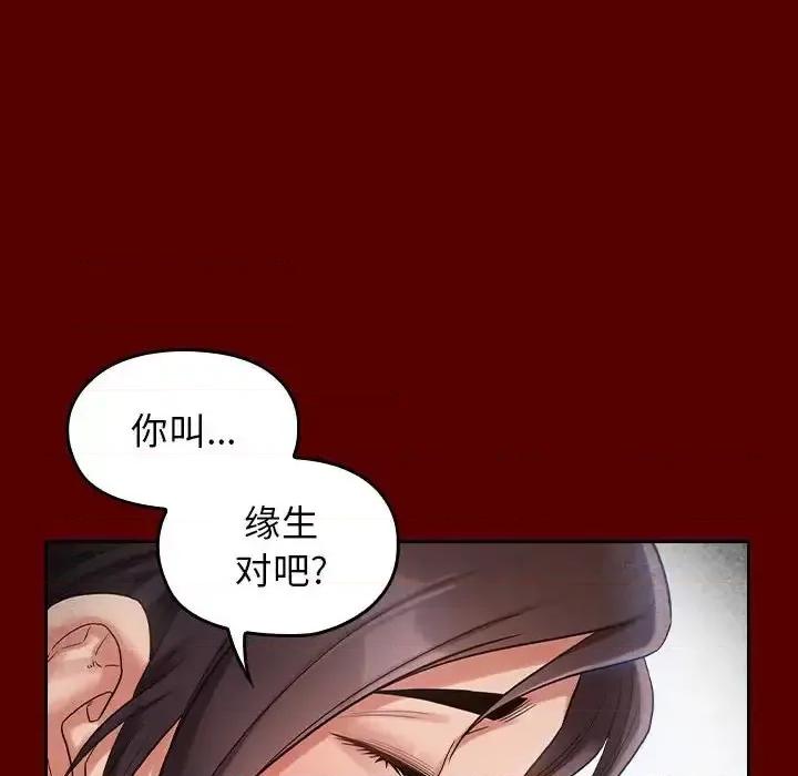 桃花 桃花-第 30 话 第88页
