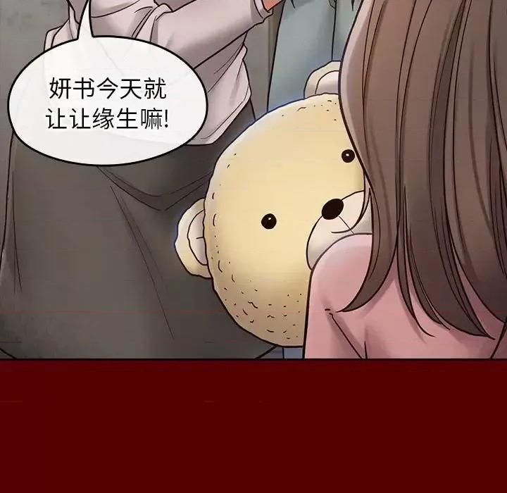 桃花 桃花-第 30 话 第97页