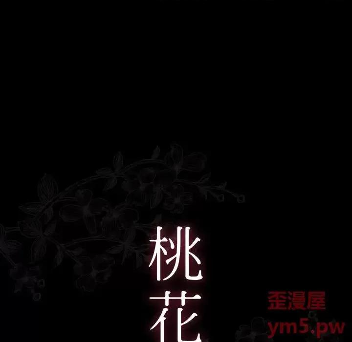 桃花 桃花-第 31 话 第29页