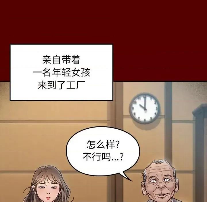 桃花 桃花-第 31 话 第43页