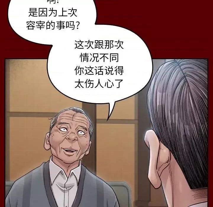 桃花 桃花-第 31 话 第66页