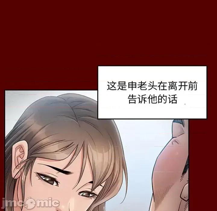 桃花 桃花-第 31 话 第110页