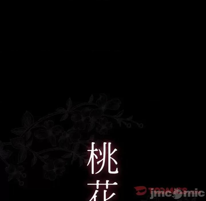 桃花 桃花-第 32 话 第15页