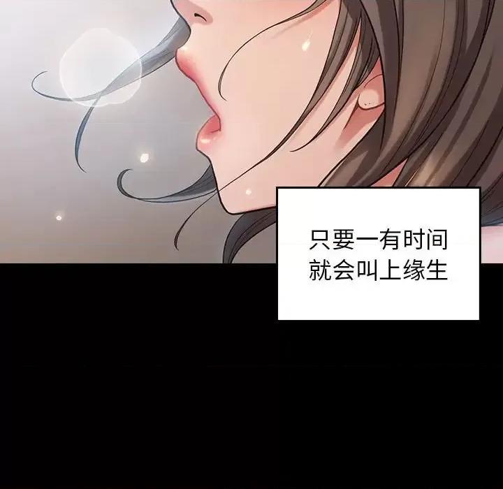 桃花 桃花-第 32 话 第34页