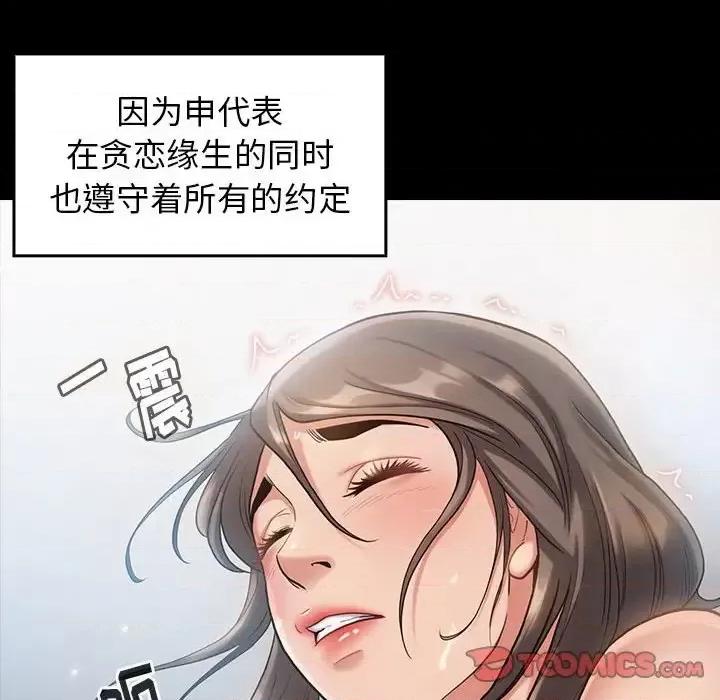桃花 桃花-第 32 话 第39页