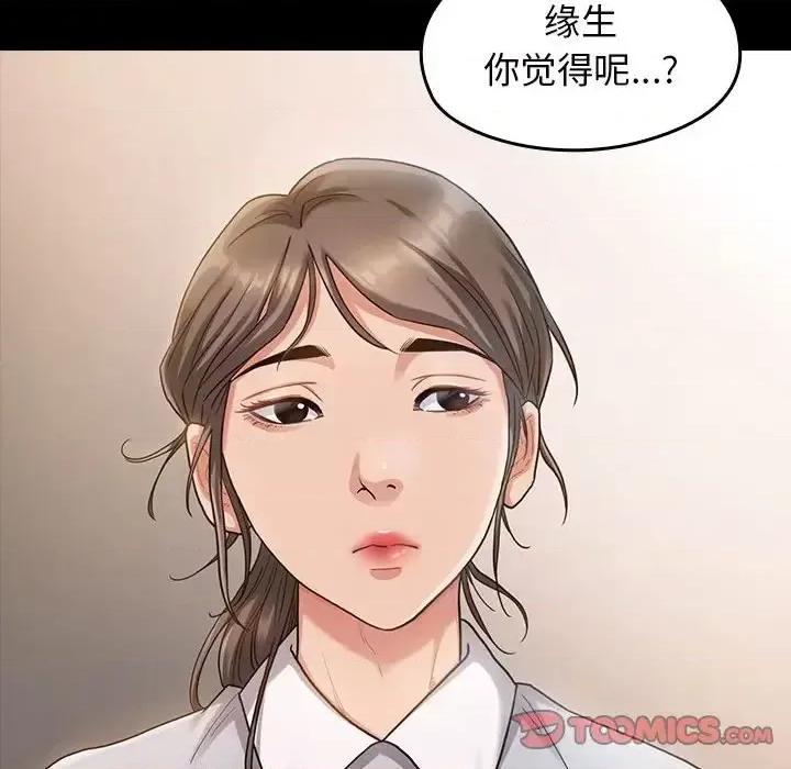 桃花 桃花-第 32 话 第81页