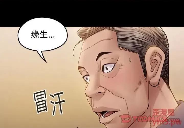 桃花 桃花-第 33 话 第3页