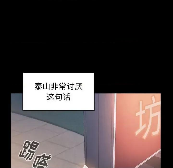 桃花 桃花-第 33 话 第29页