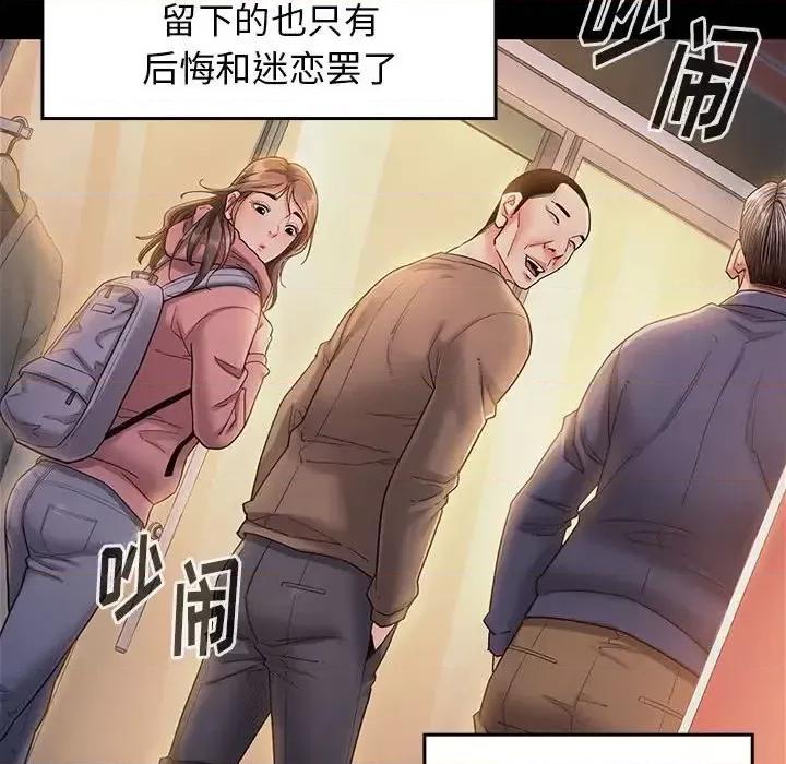 桃花 桃花-第 33 话 第31页