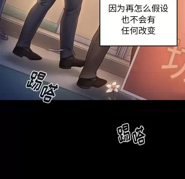 桃花 桃花-第 33 话 第32页