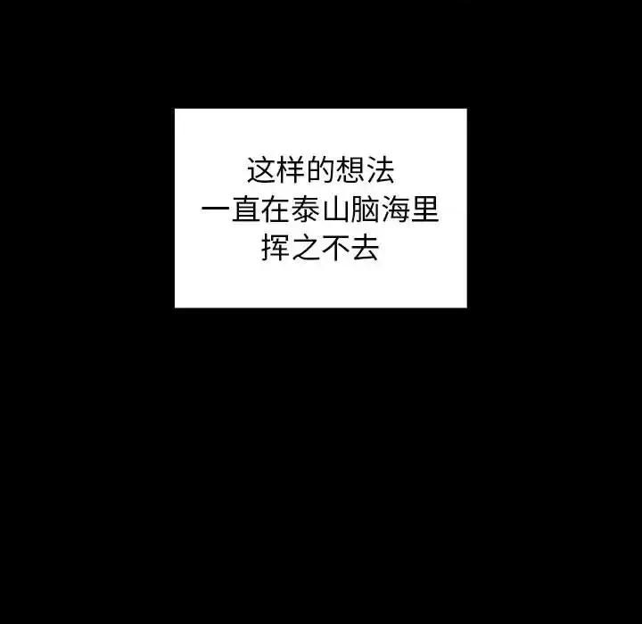 桃花 桃花-第 33 话 第43页