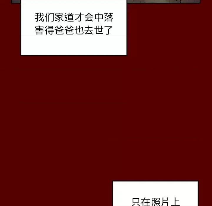桃花 桃花-第 33 话 第64页