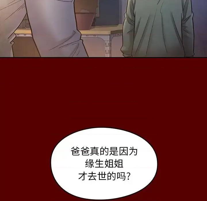 桃花 桃花-第 33 话 第73页