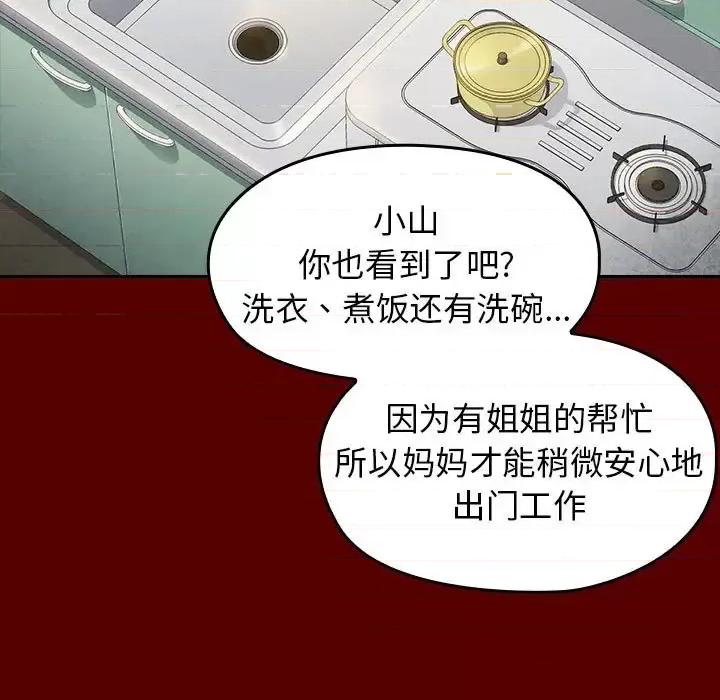 桃花 桃花-第 33 话 第78页