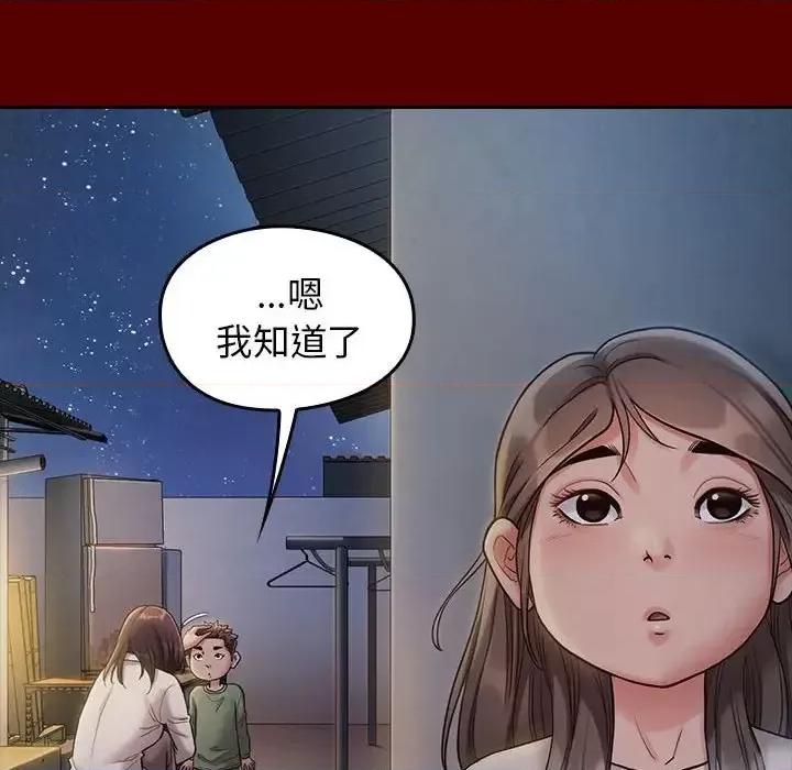 桃花 桃花-第 33 话 第87页