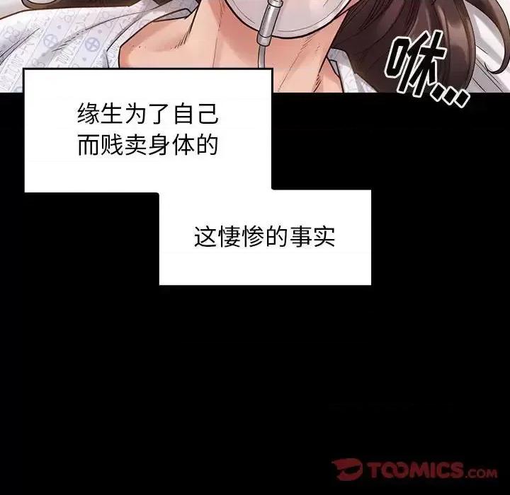 桃花 桃花-第 33 话 第138页