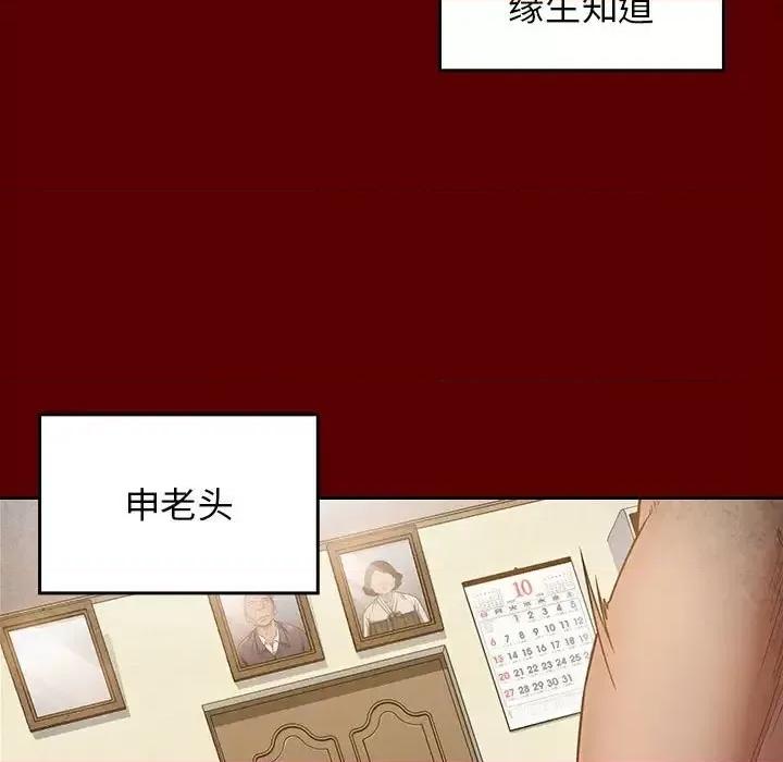 桃花 桃花-第 34 话 第56页