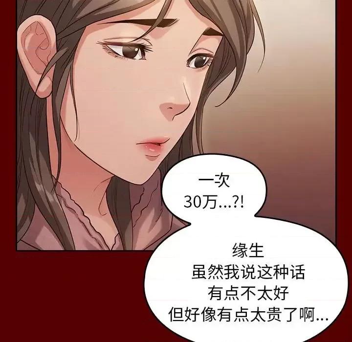 桃花 桃花-第 34 话 第62页