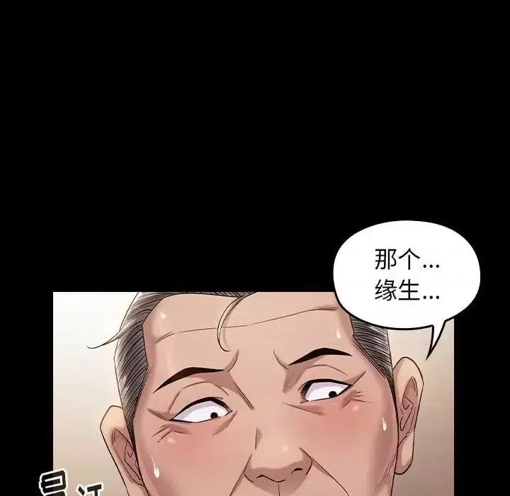 桃花 桃花-第 34 话 第73页