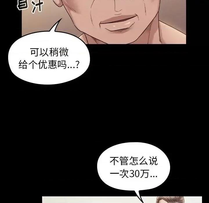 桃花 桃花-第 34 话 第74页