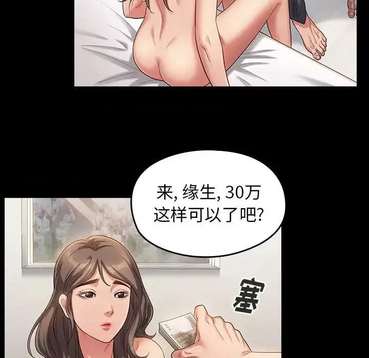 桃花 桃花-第 34 话 第76页