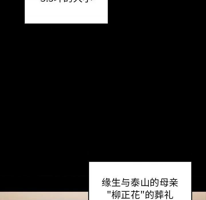 桃花 桃花-第 35 话 第8页