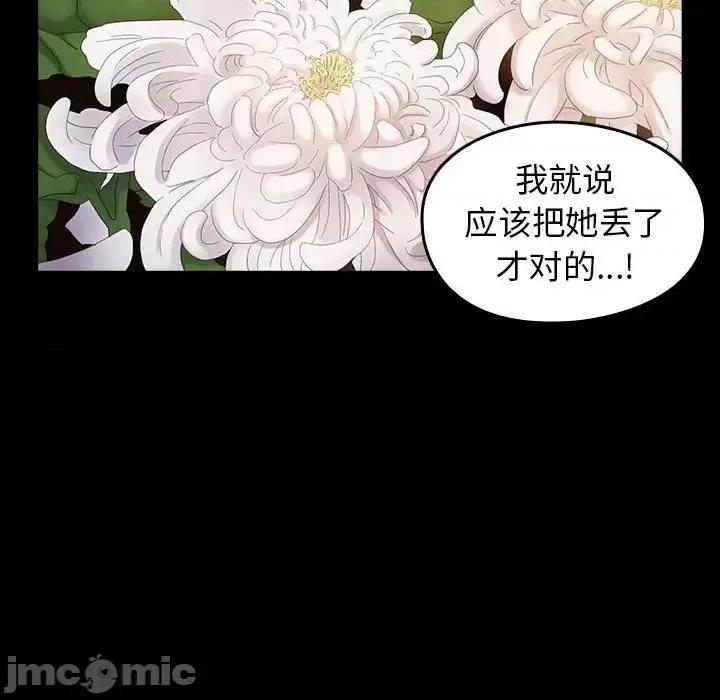 桃花 桃花-第 35 话 第15页