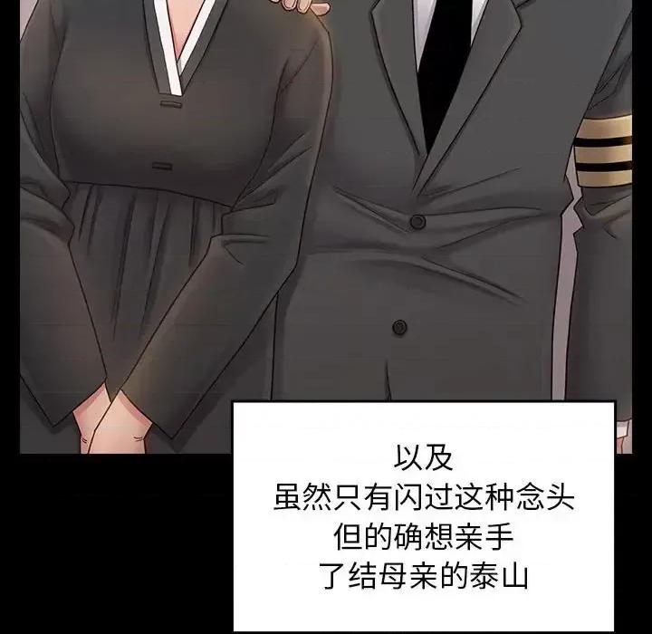桃花 桃花-第 35 话 第43页