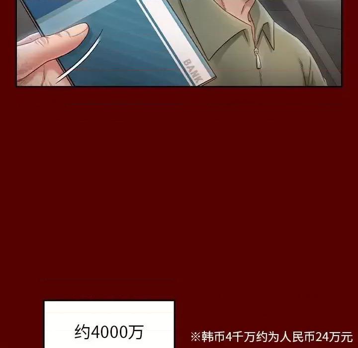 桃花 桃花-第 35 话 第74页