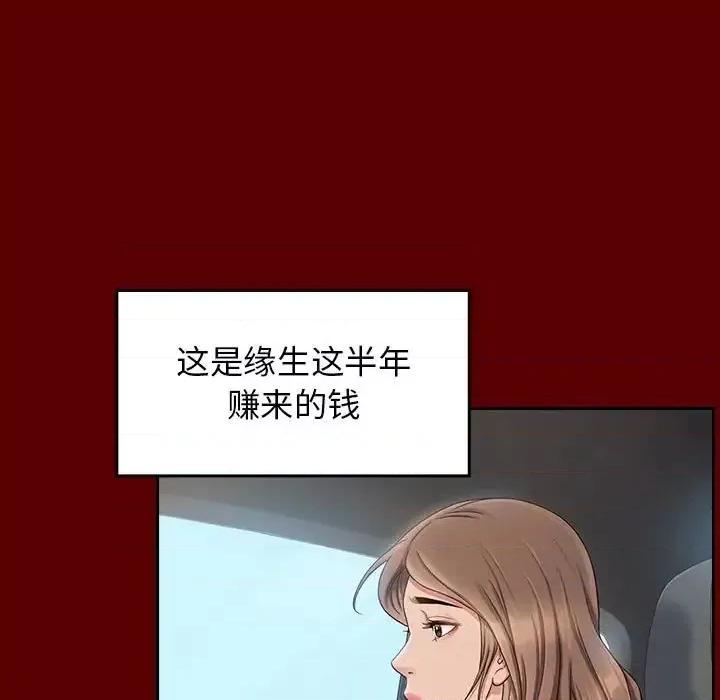 桃花 桃花-第 35 话 第76页