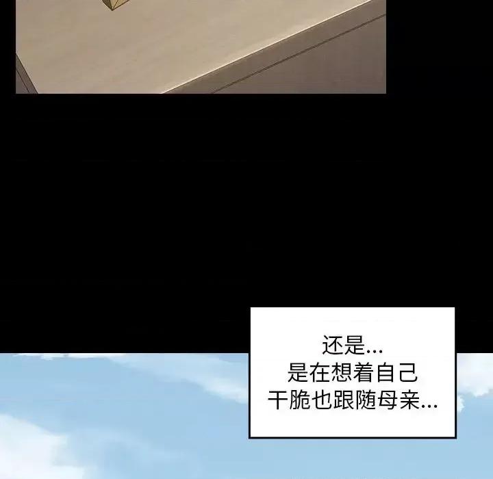 桃花 桃花-第 35 话 第101页