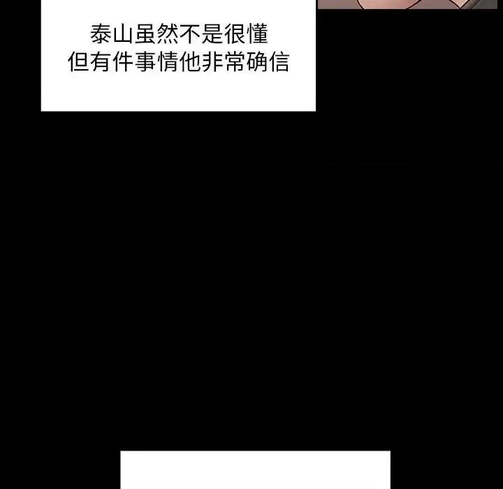 桃花 桃花-第 35 话 第104页