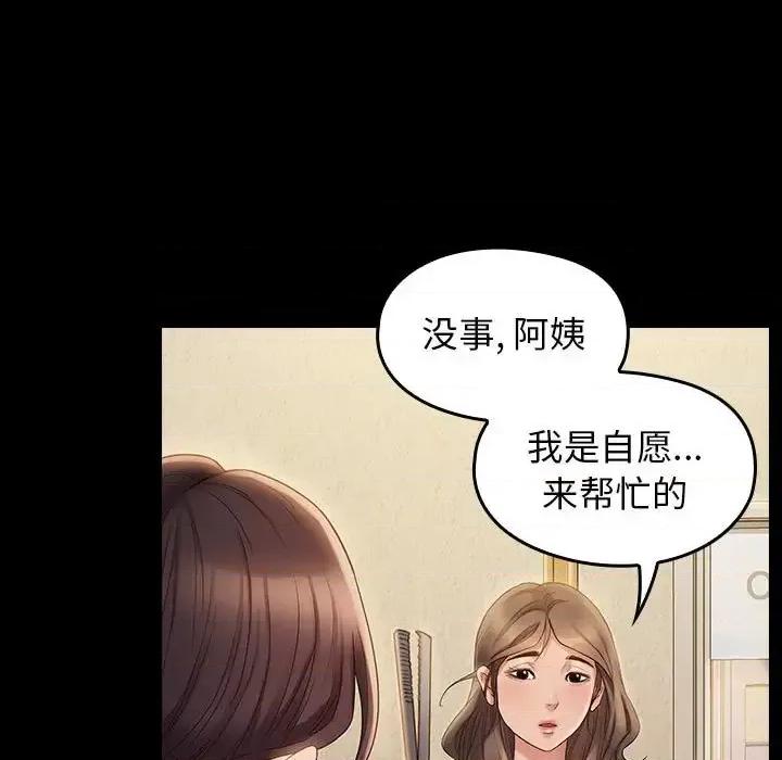 桃花 桃花-第 36 话 第9页