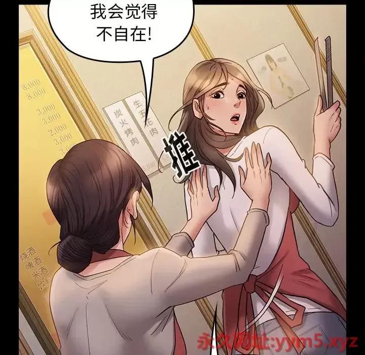 桃花 桃花-第 36 话 第13页