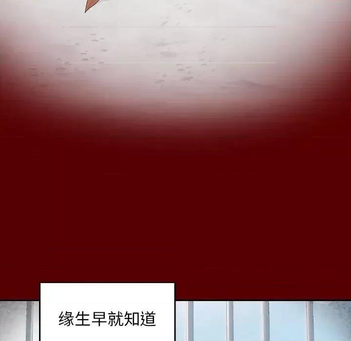 桃花 桃花-第 36 话 第37页