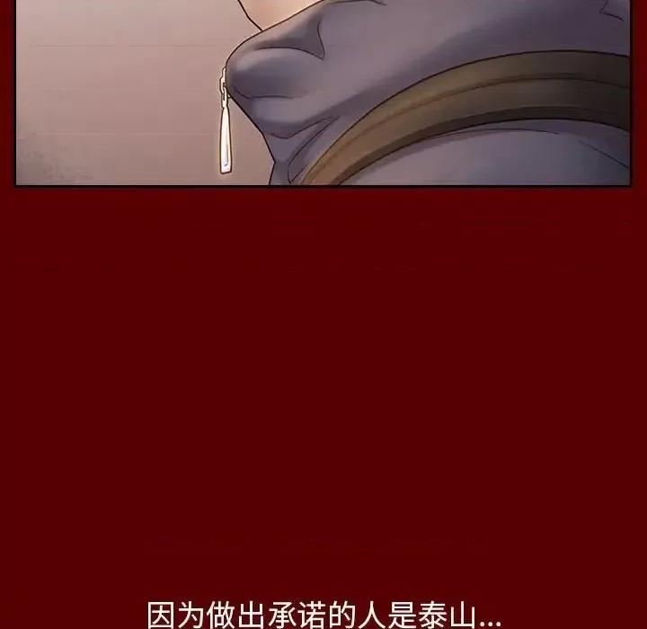 桃花 桃花-第 36 话 第46页