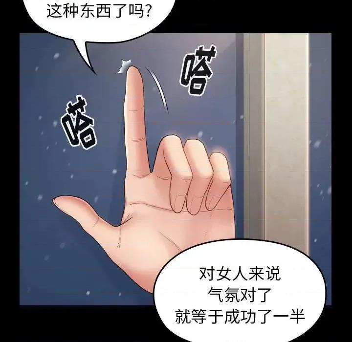 桃花 桃花-第 36 话 第73页